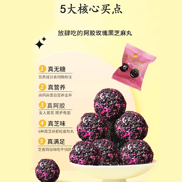 华药堂 阿胶玫瑰黑芝麻丸9g*12balls 代餐 下午茶 补肝肾 养血润燥 黑发养发 3