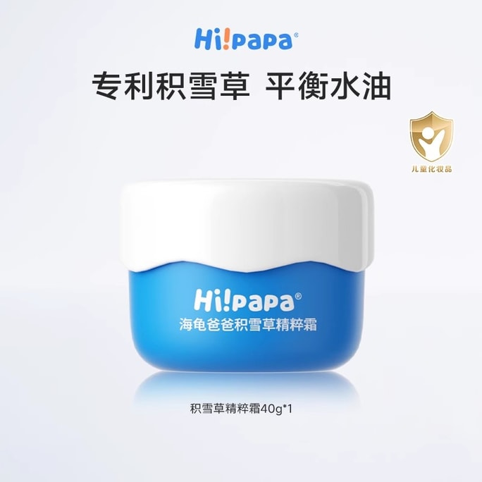 【中國直郵】 海龜爸爸 積雪草兒童乳霜 秋冬寶寶保養品滋潤補水潤膚乳40g/瓶