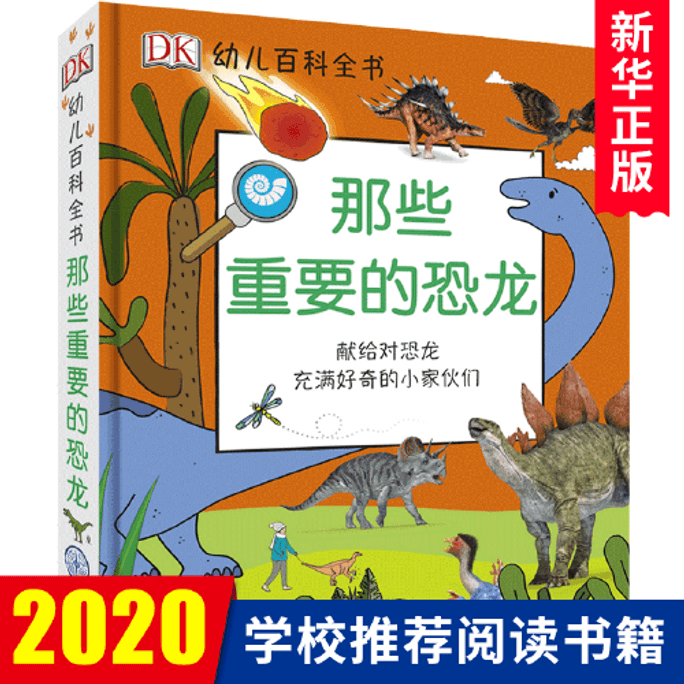 【中國直郵】DK幼兒百科全書--那些重要的事中國大百科出版社