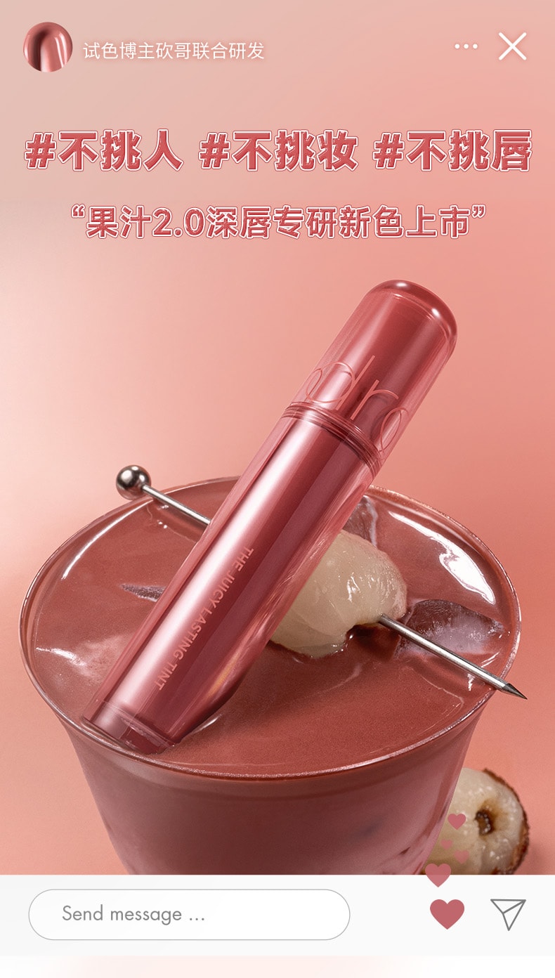 【中國直郵】 酵色 romand 果汁唇釉2.0 滋潤顯白持久鏡面唇蜜 2.0【黃皮深唇專研色】34# 雙萃甜杏 New