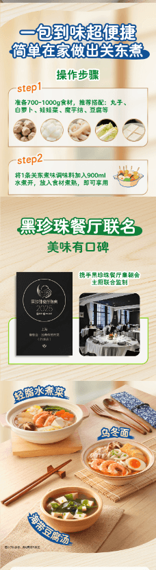 德國 家樂 關東煮湯料0脂肪0糖料包水煮菜調味料包【便利商店同款】46g*2