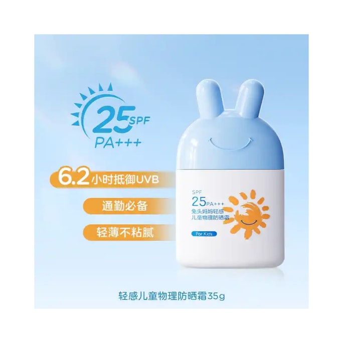 【中国直邮】 兔头妈妈 儿童防晒霜宝宝专用婴儿物理防晒乳轻感防晒SPF25
