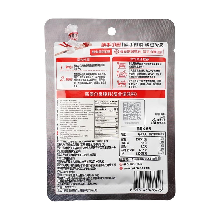 ニューオーリンズ風マリネソース、1.23オンス 7