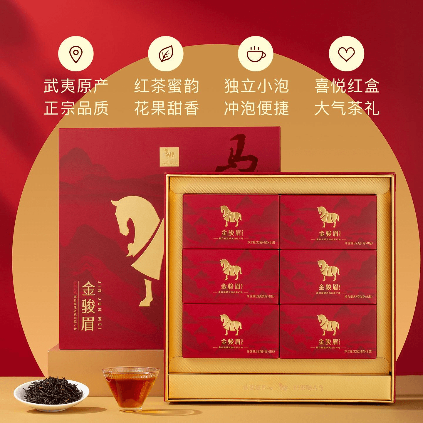 中国直送】 八馬茶業 金駿眉 特級武夷紅茶 茶葉ギフトボックス 1箱 - Yami