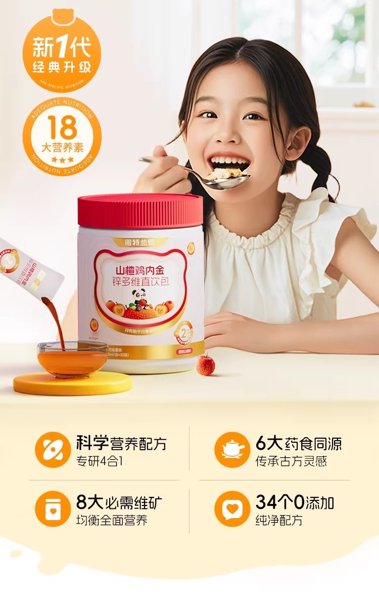 【中國直郵】 諾特蘭德 山楂雞內金鋅多維直飲包 兒童脾胃非雞內金片軟糖 10毫升*30條/桶