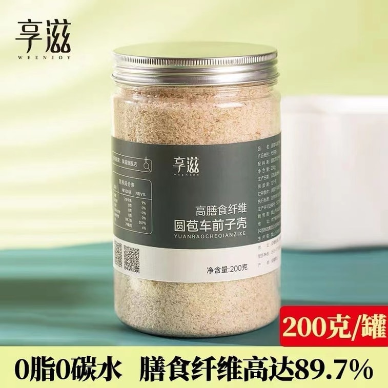 【中国直邮】 享滋 洋车前子壳粉 圆苞车车前原壳壳子粉膳食纤维粉饱腹感代餐洋前车子 200g/罐