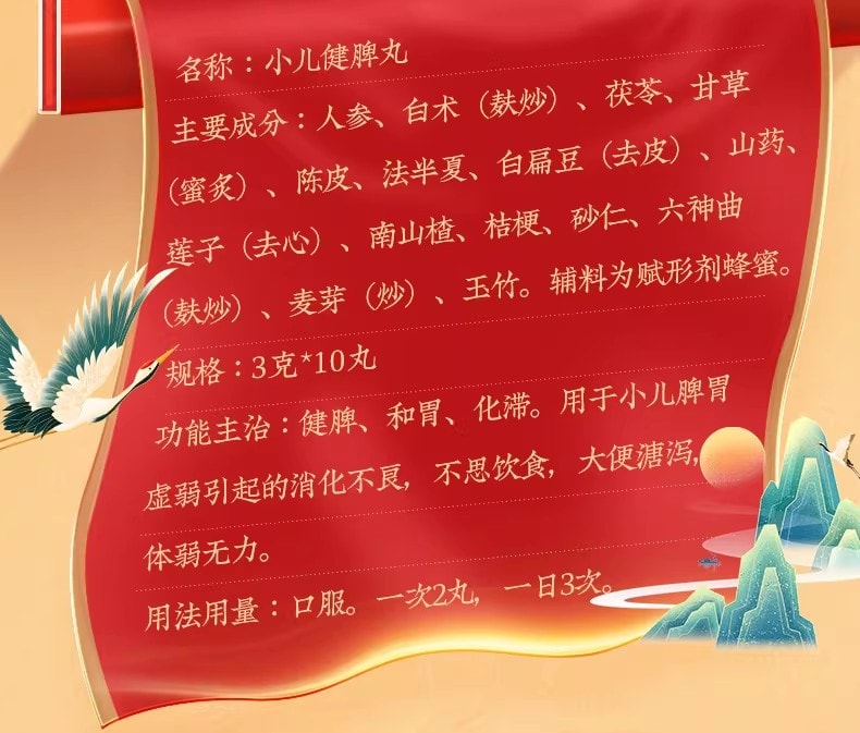 Pediatric Strengthening Spleen Pill  3 grams per pill, 10 pills per box