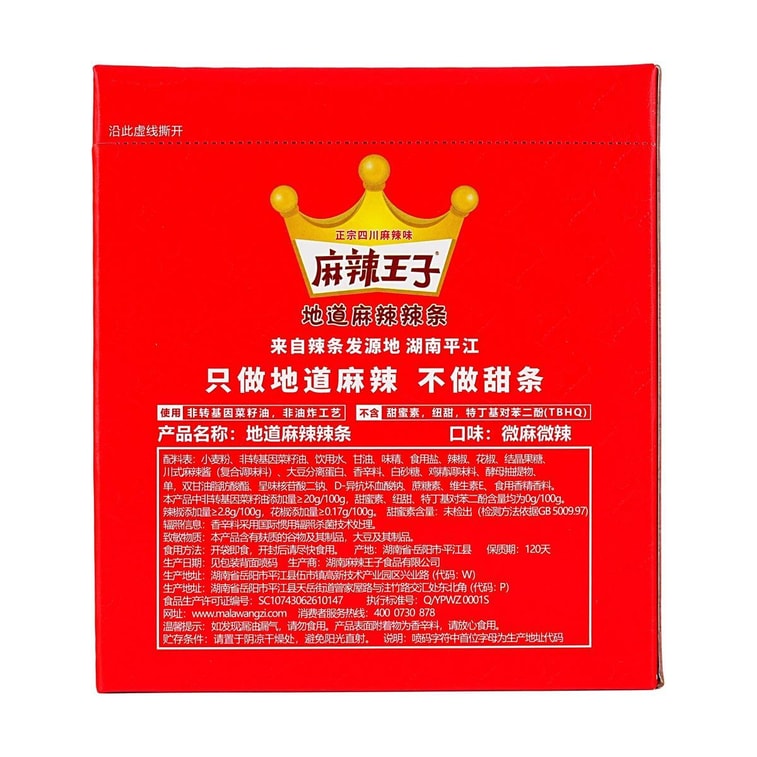 辣王 辣條超值禮盒 微麻微辣版 18g*20包【童年回憶 湖南特產】 6