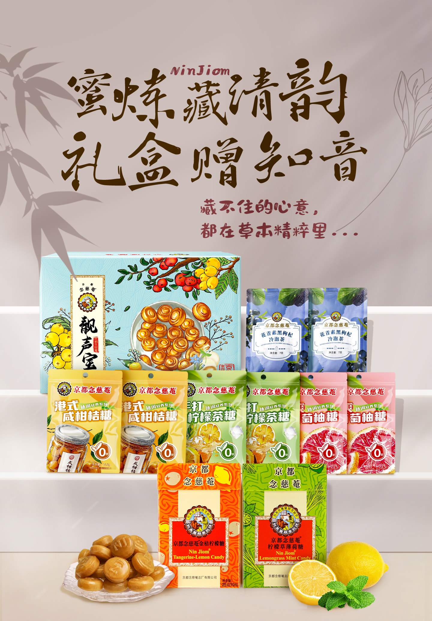 香港NIN JIOM京都念慈庵京都念慈菴靚聲寶糖果茶飲禮盒潤喉糖護嗓高端