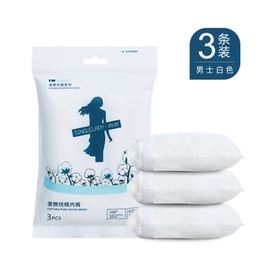 【中国直送】上関市 使い捨て下着 XL [50kg-60kg] メンズ ホワイト トラベルコットンショーツ 3枚組 洗濯なし 無菌