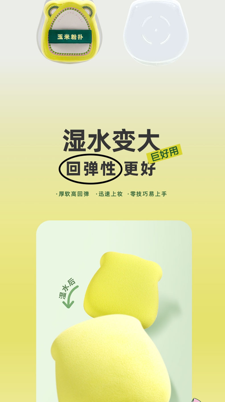 仙踪日记 玉米粉扑不卡粉不吃粉粉底液散粉气垫 2个装 粉小熊+黄小熊