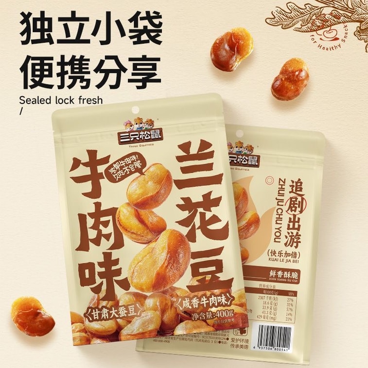 【中国直送】三リス 牛肉風味蘭豆 400g - 新年の集まりにぴったり！サクサクとした食感の美味しいスナック、ナッツ、ドライフルーツなど - お得なパック 3