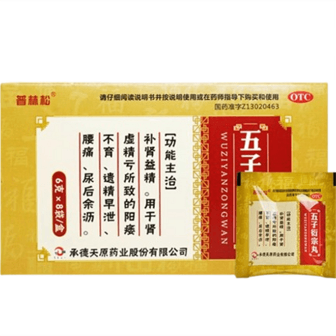 【中国直邮】 普林松 五子衍宗丸 大蜜丸 补肾壮阳痿中药早泄用手过度药8袋/盒