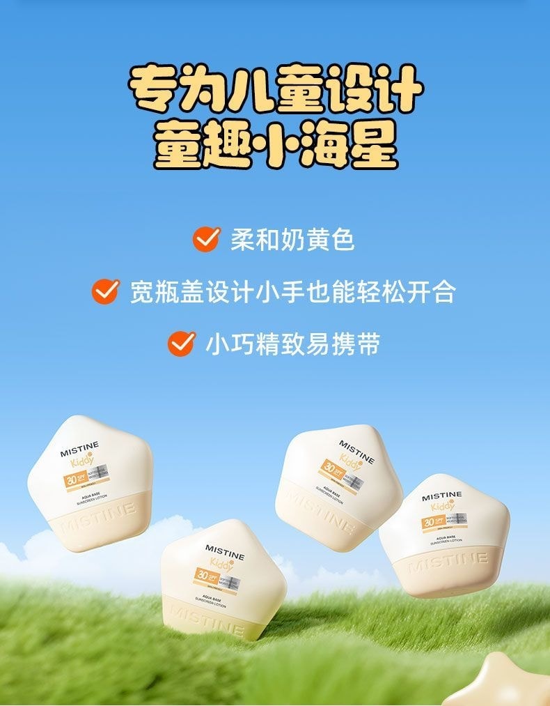 【中國直郵】 泰國 蜜絲婷 兒童防曬海星防曬乳 SPF30 物理防曬乳溫和戶外防曬 40g/瓶【兒童防曬必備】