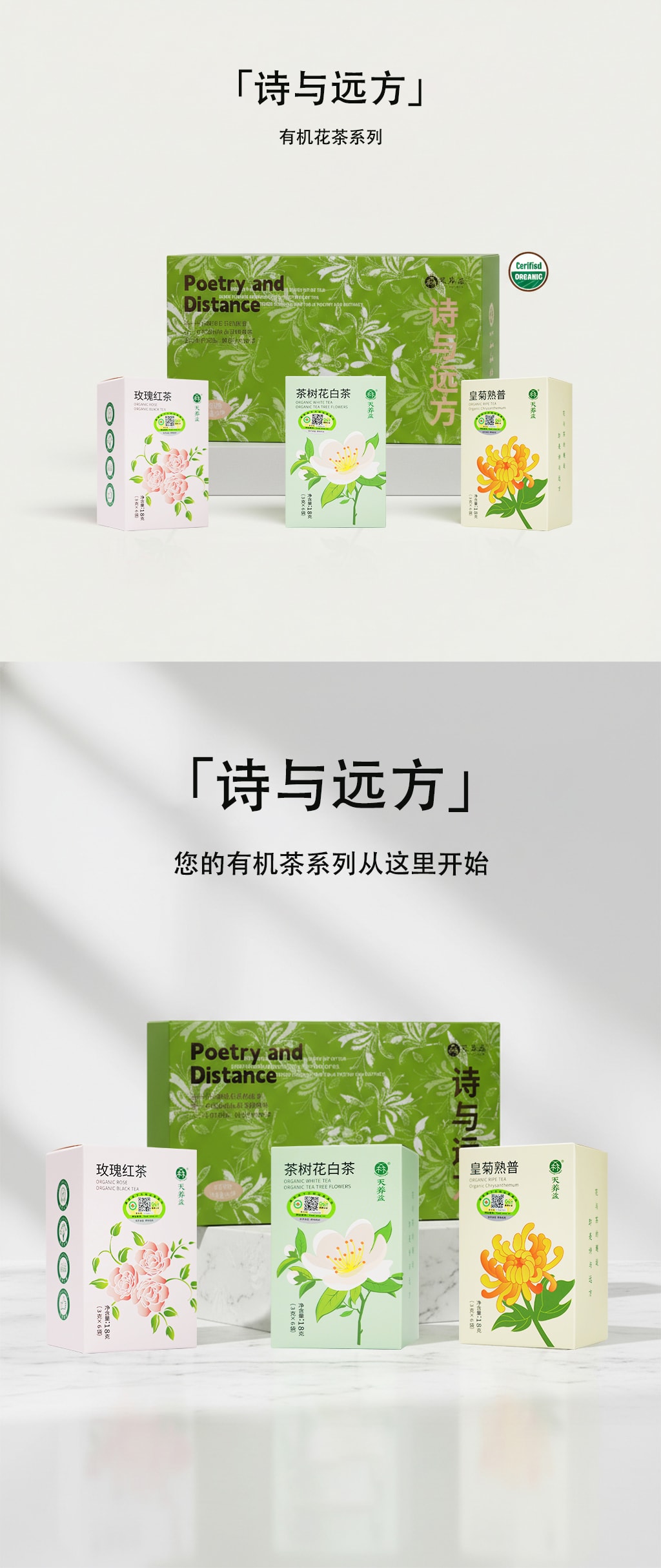 天養益 詩與遠方花茶禮盒 有機認證綠色健康54g