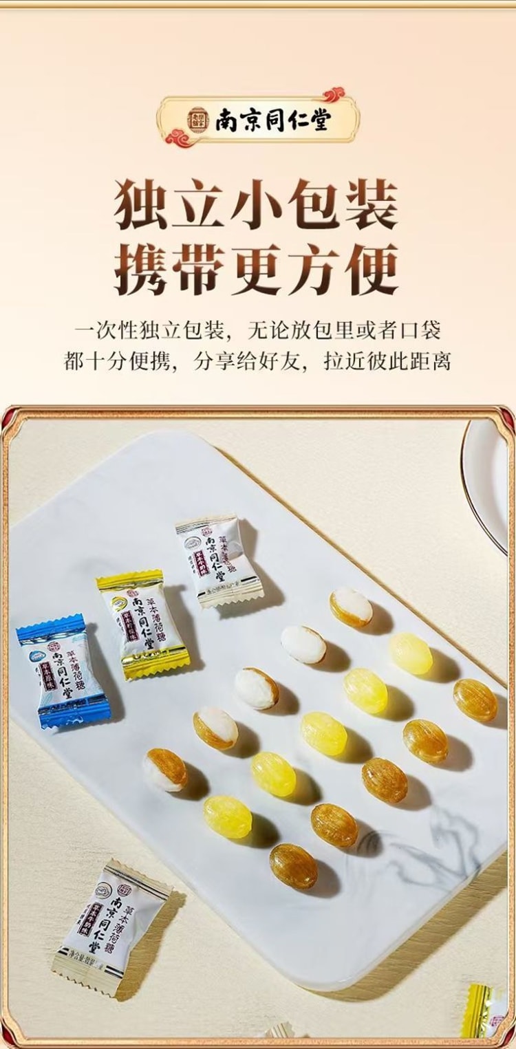 【店庆大促】南京同仁堂 润喉草本薄荷柠檬胖大海糖果含片独立薄荷糖清凉咽喉【混合3种口味】共约96g