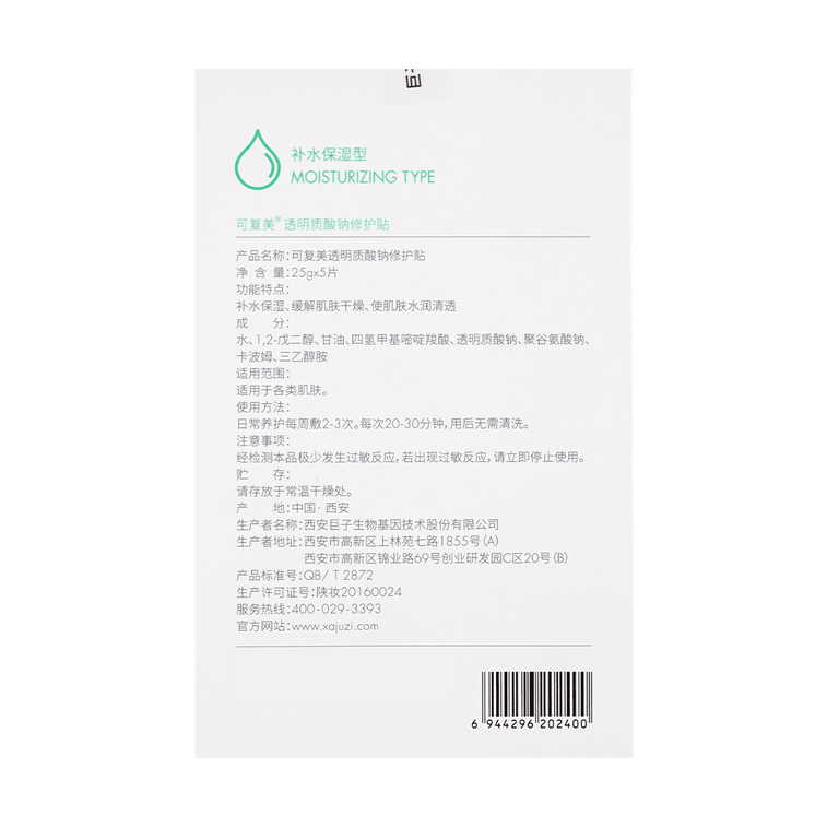 소듐하이알루로네이트 리페어 마스크, 5매/상자 *2【, 2팩】 7