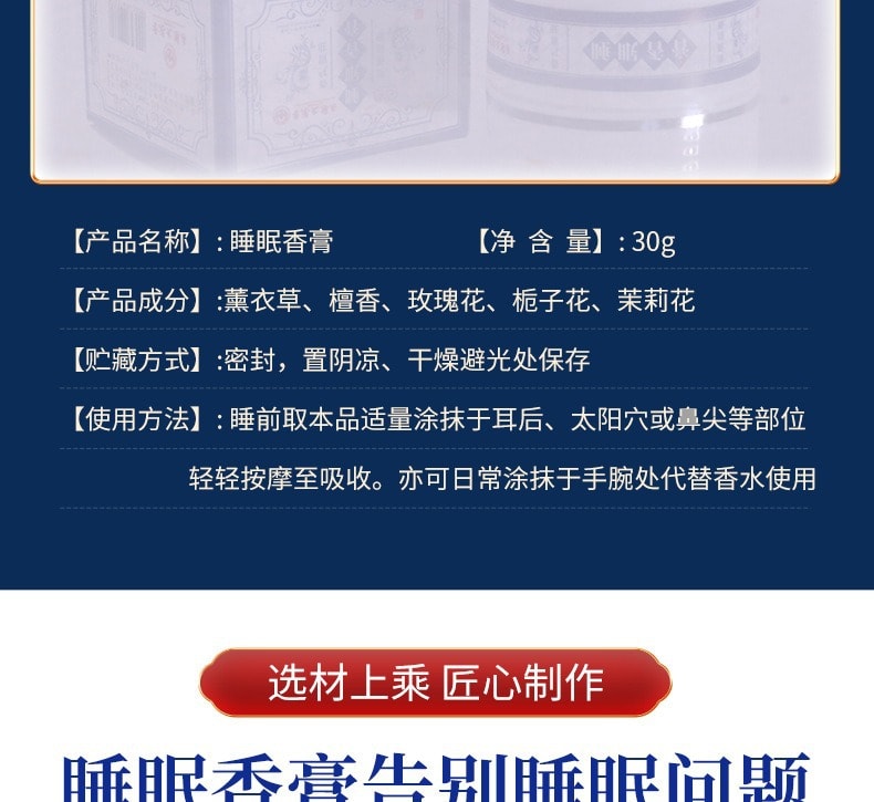 香港大药房 草本舒眠膏香港睡眠香膏助眠安神改善失眠睡不着固体膏 30g