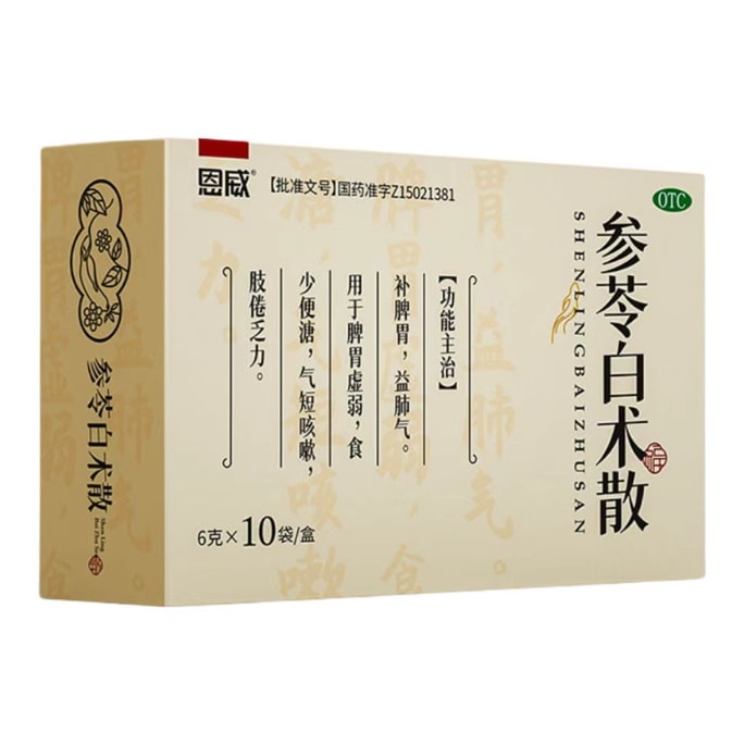 恩威 參苓白術散 補脾胃 益肺氣 用於脾胃虛弱 體倦乏力 食少便溏 6g*10袋