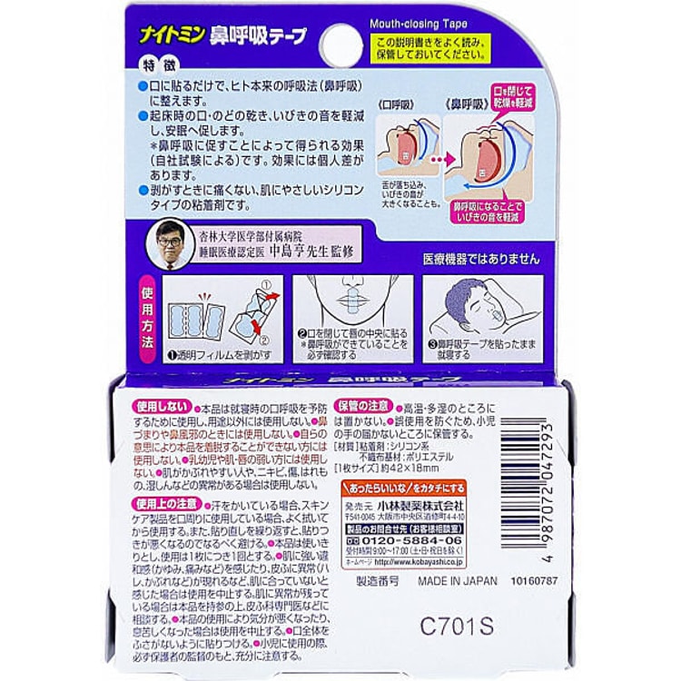 日本直送品】KOBAYASHI 小林製薬 鼻呼吸を助ける睡眠用鼻呼吸パッチ 増量版 21枚入 Yami