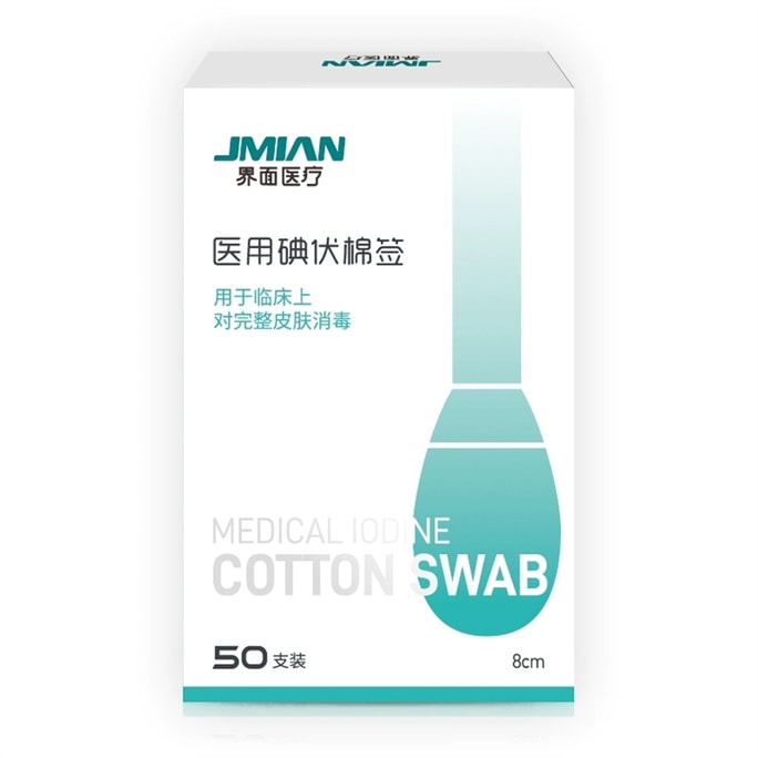 【中国直邮】 界面 医用碘伏棉签 50支/盒