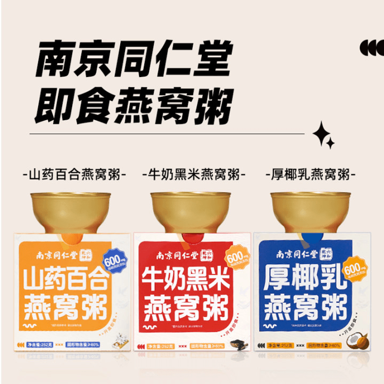 【江西中医药大学科学配方】南京同仁堂山药百合燕窝粥大碗252g   即食燕窝粥温养脾胃代餐食品早餐【每碗600mg印尼燕窝添加】随时一碗健脾养胃美容养颜 4