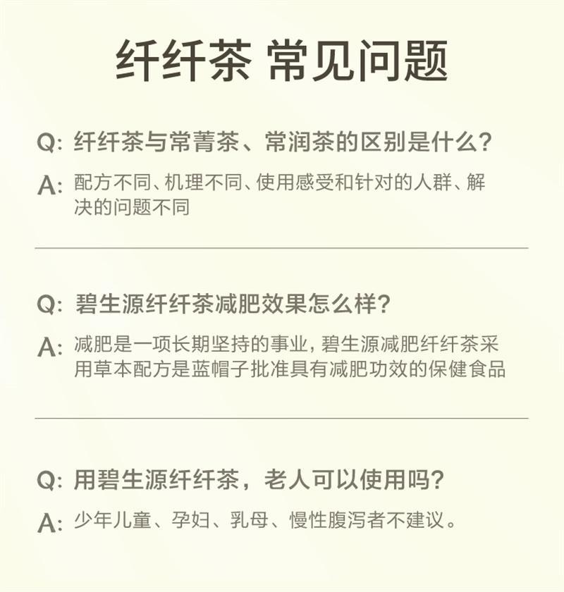 【中国直邮】 碧生源 纤纤茶 减肥茶体重管理全身减肥茶通用茶正品(建议3盒一疗程)2.5g*25袋/盒