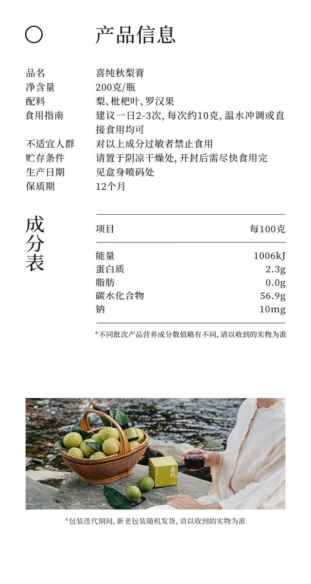 【中国直邮】 喜纯 古方熬制秋梨膏 精选罗汉果枇杷叶砀山梨膏清润梨膏糖官方200g*1瓶