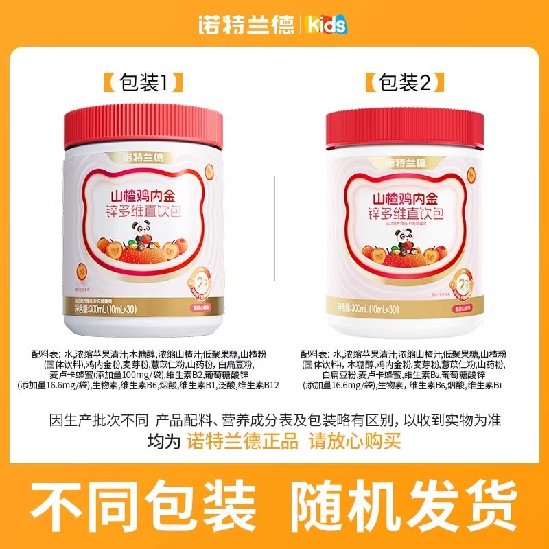 【中國直郵】 諾特蘭德 山楂雞內金鋅多維直飲包 兒童脾胃非雞內金片軟糖 10毫升*30條/桶