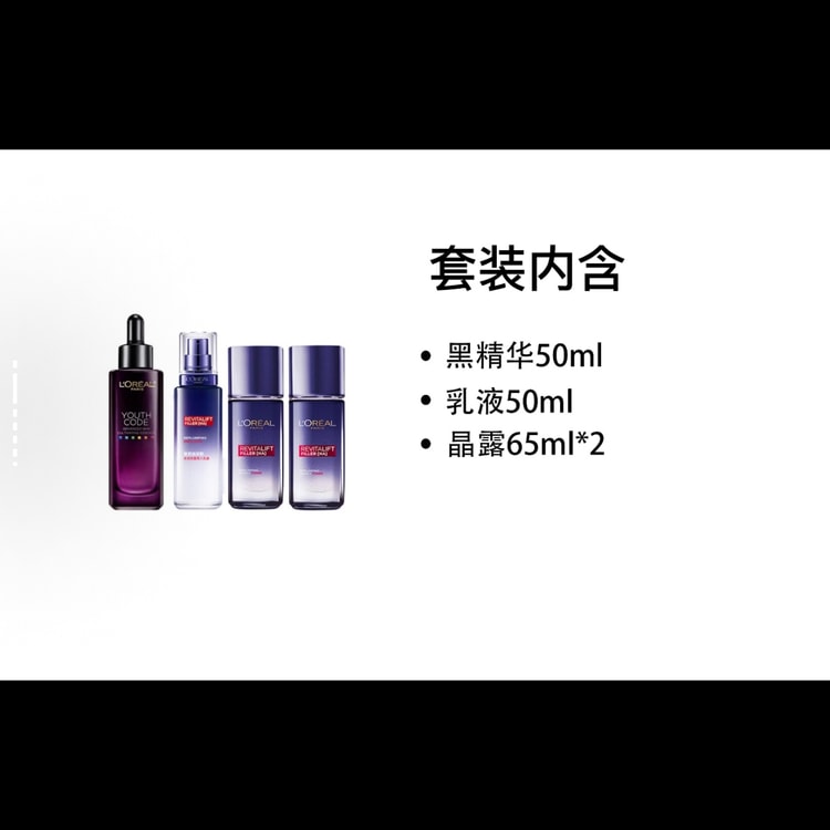香港直送】ロレアル パリ 第4世代 ユースコード スキンケアセット