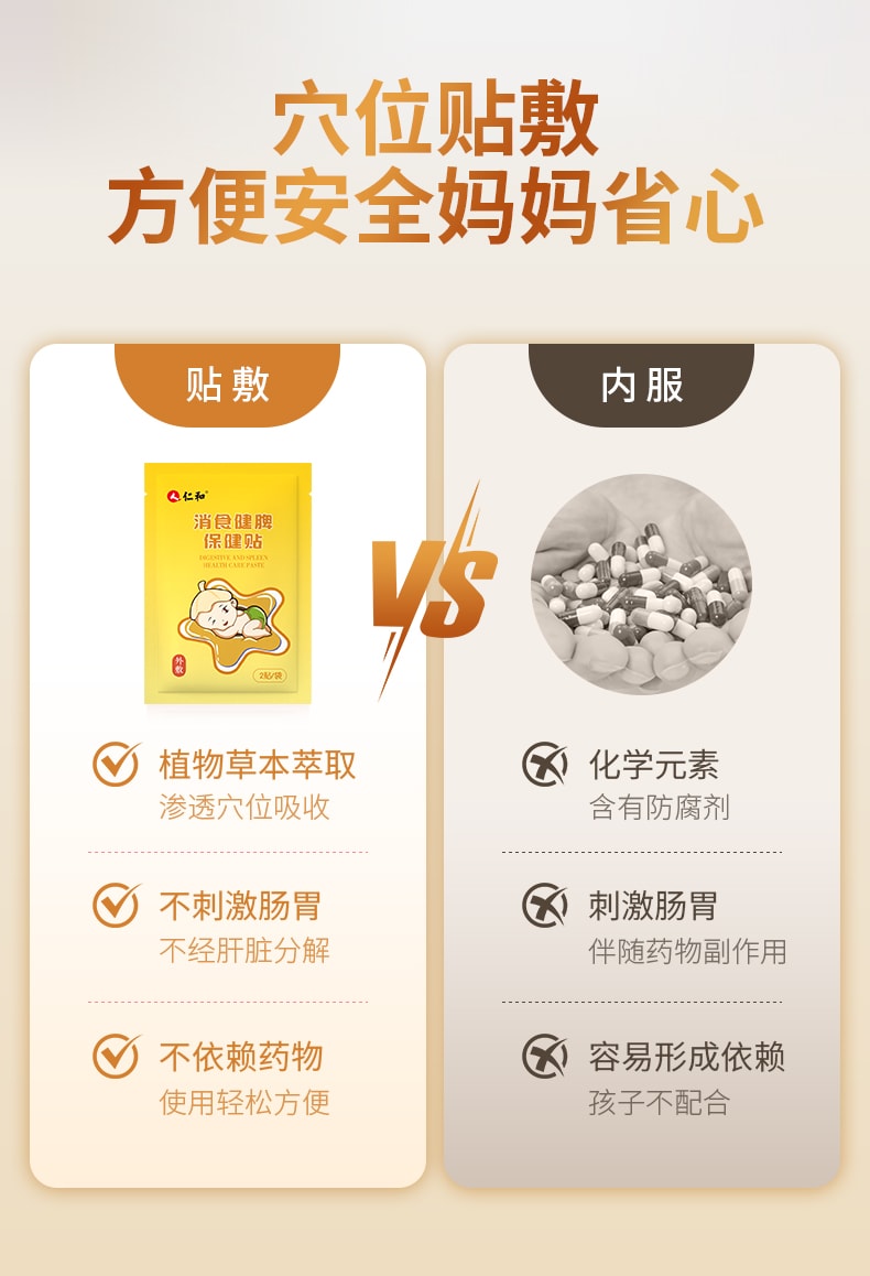 仁和 小儿健脾消积食贴 8贴/盒 鸡内金太子参茯苓砂仁等18味道地中药 婴儿宝宝脾胃调理化食积儿童消食贴鸡内金贴【多重皮肤测试不过敏安全放心】