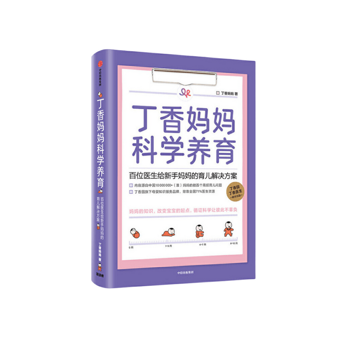 [중국에서 온 다이렉트 메일] I READING은 독서를 좋아한다, 라일락 엄마의 과학적인 육아