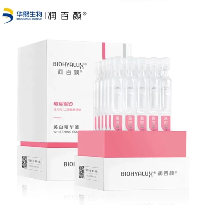 【香港直邮】 润百颜 美白精华液玻尿酸次抛 30支/盒 淡斑焕亮 VC+377+玻尿酸 敏感肌可用 医美级美白【正品保证】