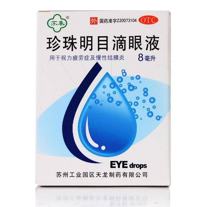 Care for the eyes alleviate eye fatigue reject myopia eye drops 8ml * 1 bottle