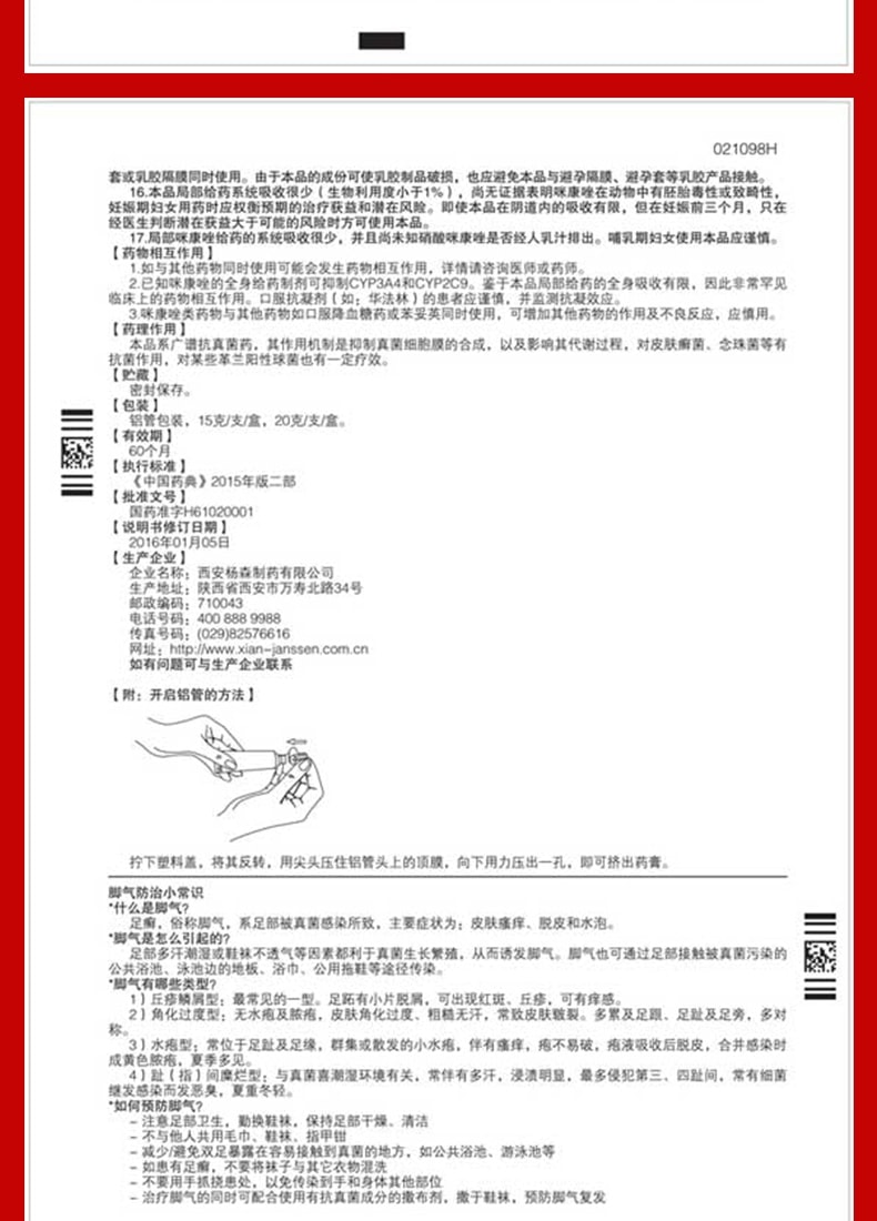 【中国直邮】 达克宁 乳膏 治疗脚气止痒 脱皮 杀菌 脚臭专用药20g x 2盒(医生指南推荐用药)