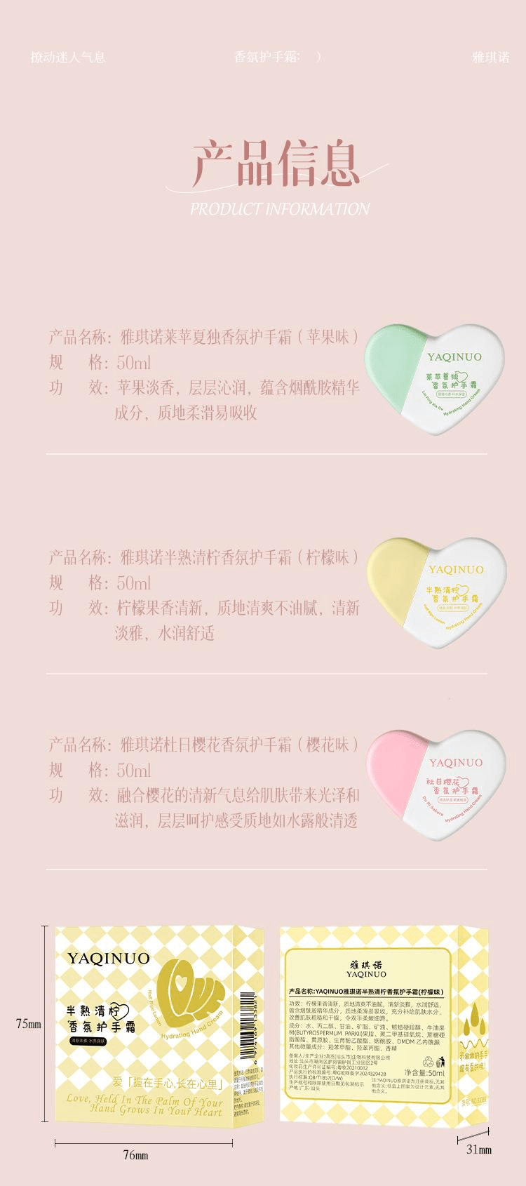  雅琪諾 心形香氛護手霜 滋潤保濕櫻花味#50ml1支