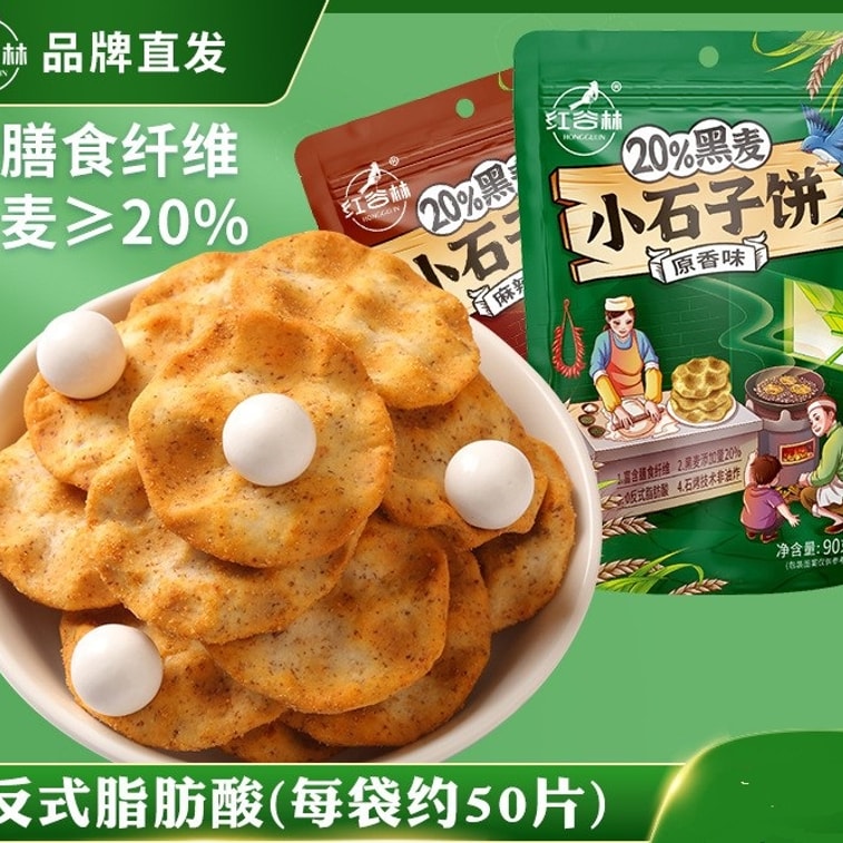 홍굴린 산시 특산 20% 호밀 돌케이크, 오리지널 맛, 90g, 식이섬유 풍부, 무첨가, 건강 간식, 1봉지 5