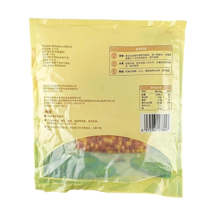 Xishuangbanna Small Flower Glutinous Corn, 3.31 lb 10