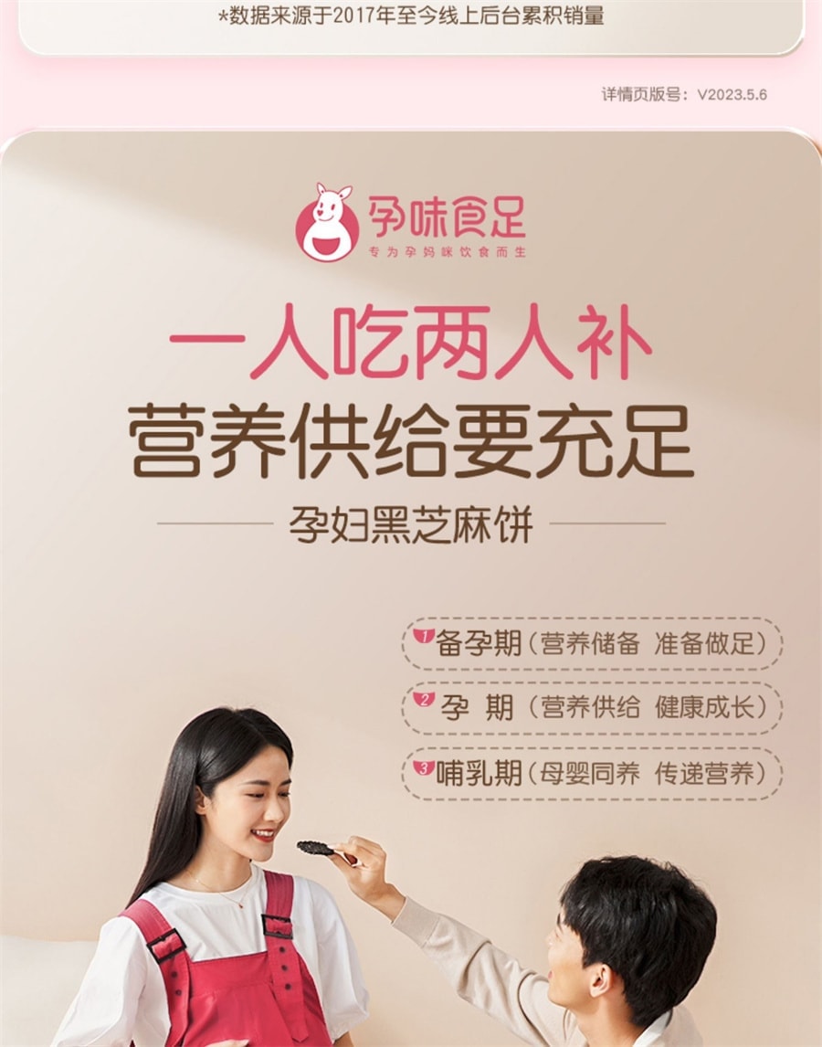 【中国直邮】 孕味食足 孕妇零食黑芝麻饼无添加糖精解馋抗饿营养小吃 180g/盒高钙版