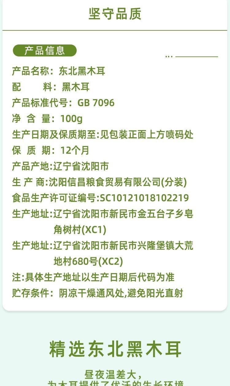  十月稻田 【東北黑木耳】煲湯炒菜易泡發脆嫩爽滑100g*1袋