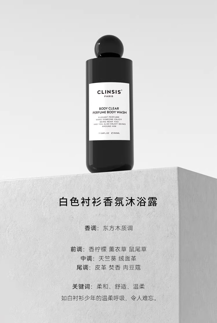 【中国直邮】 CLINSIS 特调茶花少女香氛香水沐浴露 温和去角质持久留香果酸 琥珀乌木 350ml/瓶