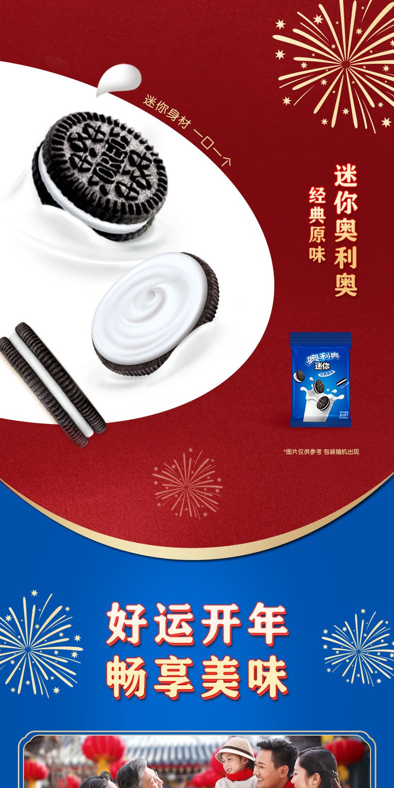 【中国直邮】 奥利奥 【年货礼盒】 畅享大红盒 新年限定款 集齐11款人气零食 共35包/750g