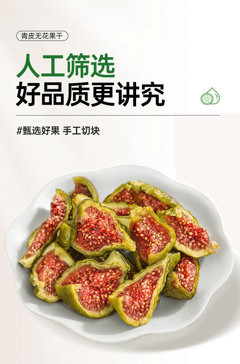 【中國直郵】 璞匠 旗艦店煲湯泡水水果乾新貨即食青皮無花果乾125g*1罐