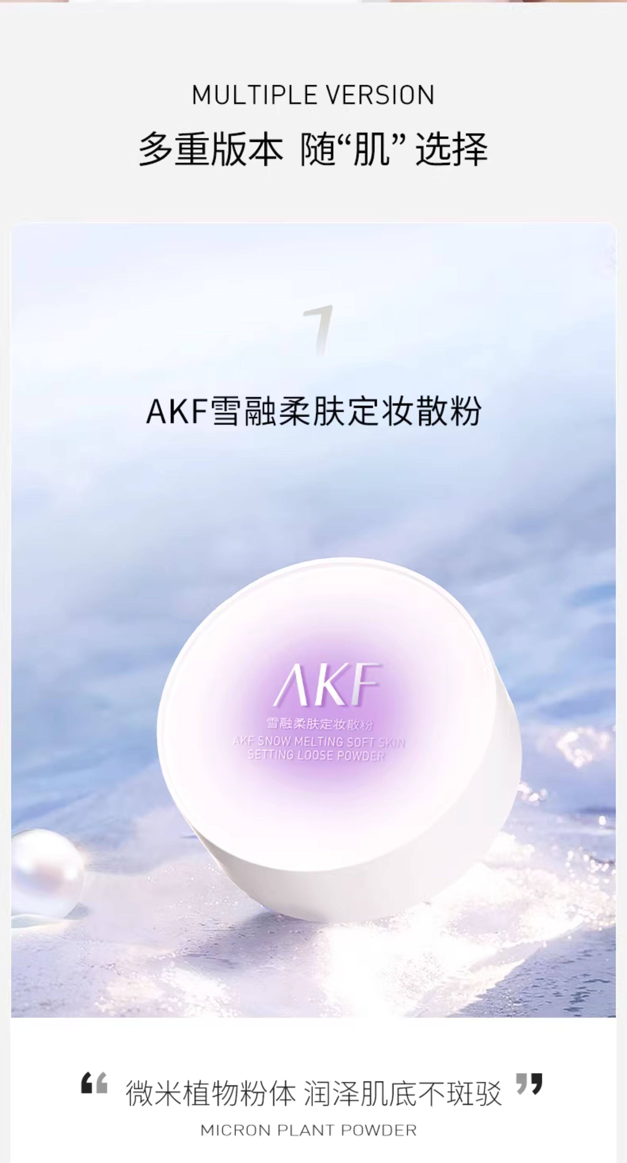 【中國直郵】 AKF 輕透控油散粉 定妝粉 持久控油不脫妝蜜粉餅 柔焦款【04#柔膚自然色】1件