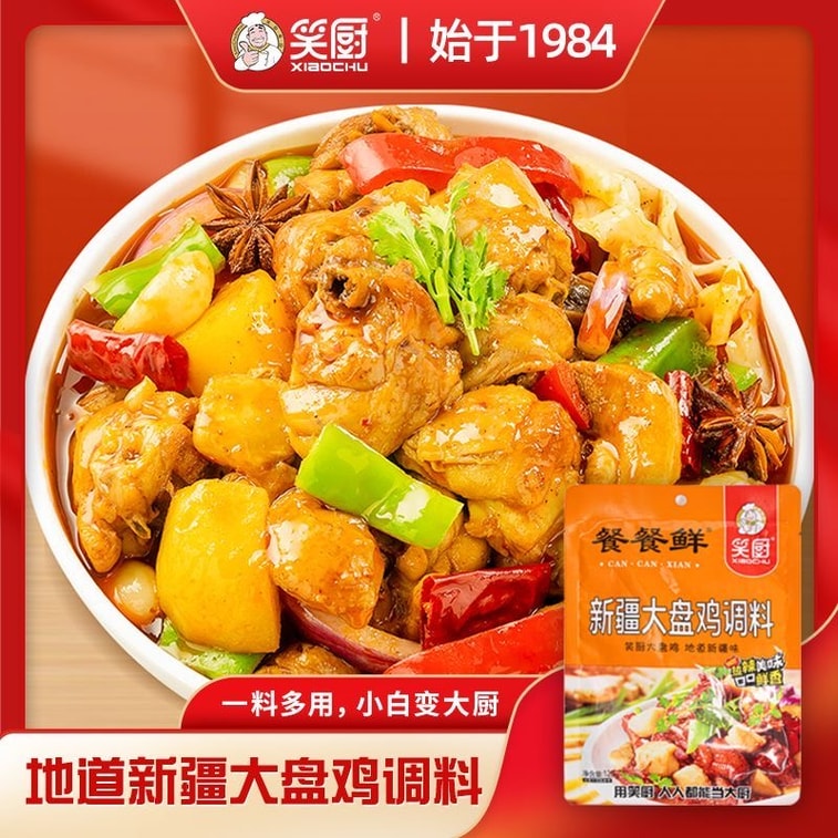 【中國直郵】 笑廚 正宗新疆大盤雞料調味1袋120g 炒雞燉雞塊調味料 3