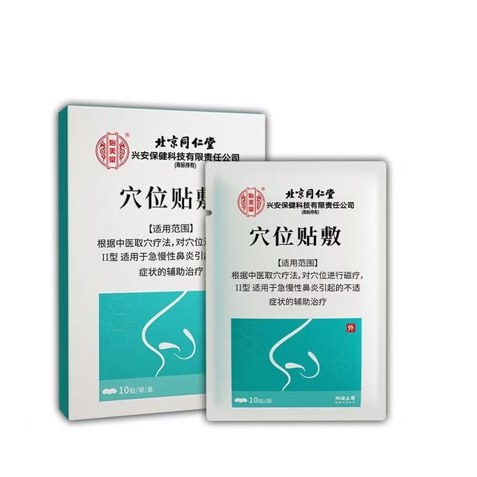 Rhinitis Patch For Children And Adults Cold Nasal Blocking Nasal Device Allergic Rhinitis Nasal Patch 10 Stickers/box