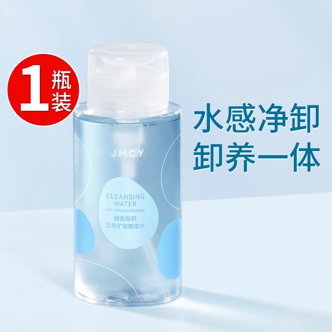 [중국 직배송] 젠메이 이노베이션 온천 미네랄 메이크업 리무버, 여성 눈, 입술, 얼굴용 부드럽고 딥 클렌징 메이크업 리무버, 300ml