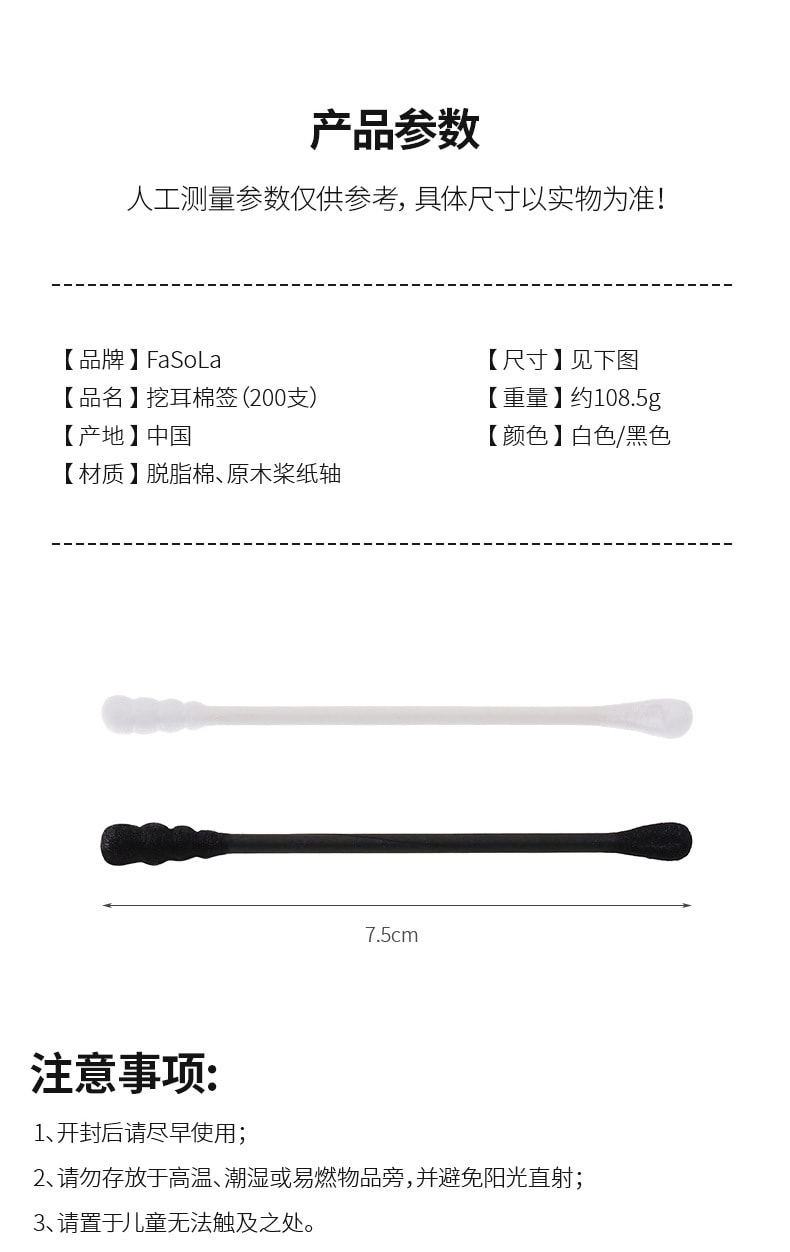 FaSoLa 掏耳朵棉签 1盒/200支 白色款 一次性双头螺旋挖耳 鼻屎棉棒 干净卫生