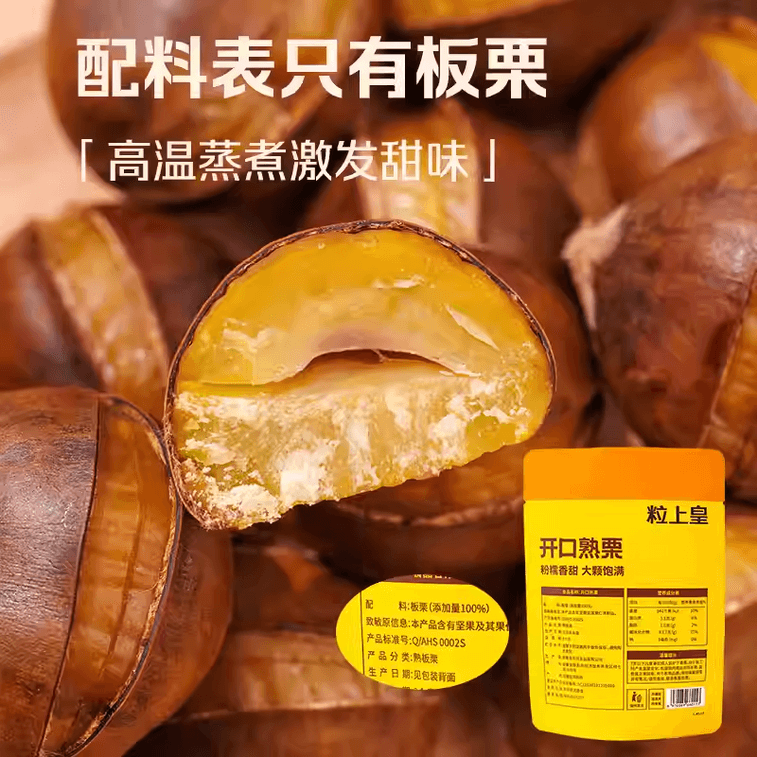 【中国直邮】 粒上皇 【_开口熟栗120g】板栗仁栗子熟食老人小孩健康零食 4