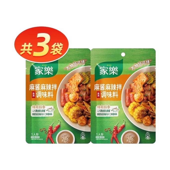 Sesame sauce spicy seasoning 60g*3 bags